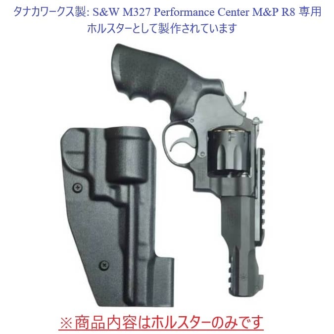 六七五 M327 M&P R8 5インチ リボルバー 専用 カイデックスホルスター