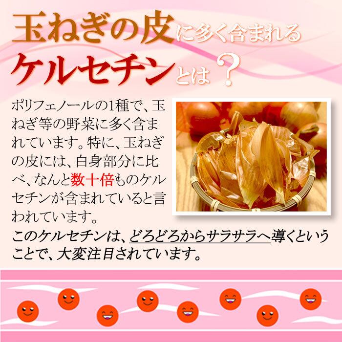 淡路島産玉ねぎ使用　皮ごと玉ねぎのサラサラ黄金スープ　ダイエット健康食品ジョアマルシェ