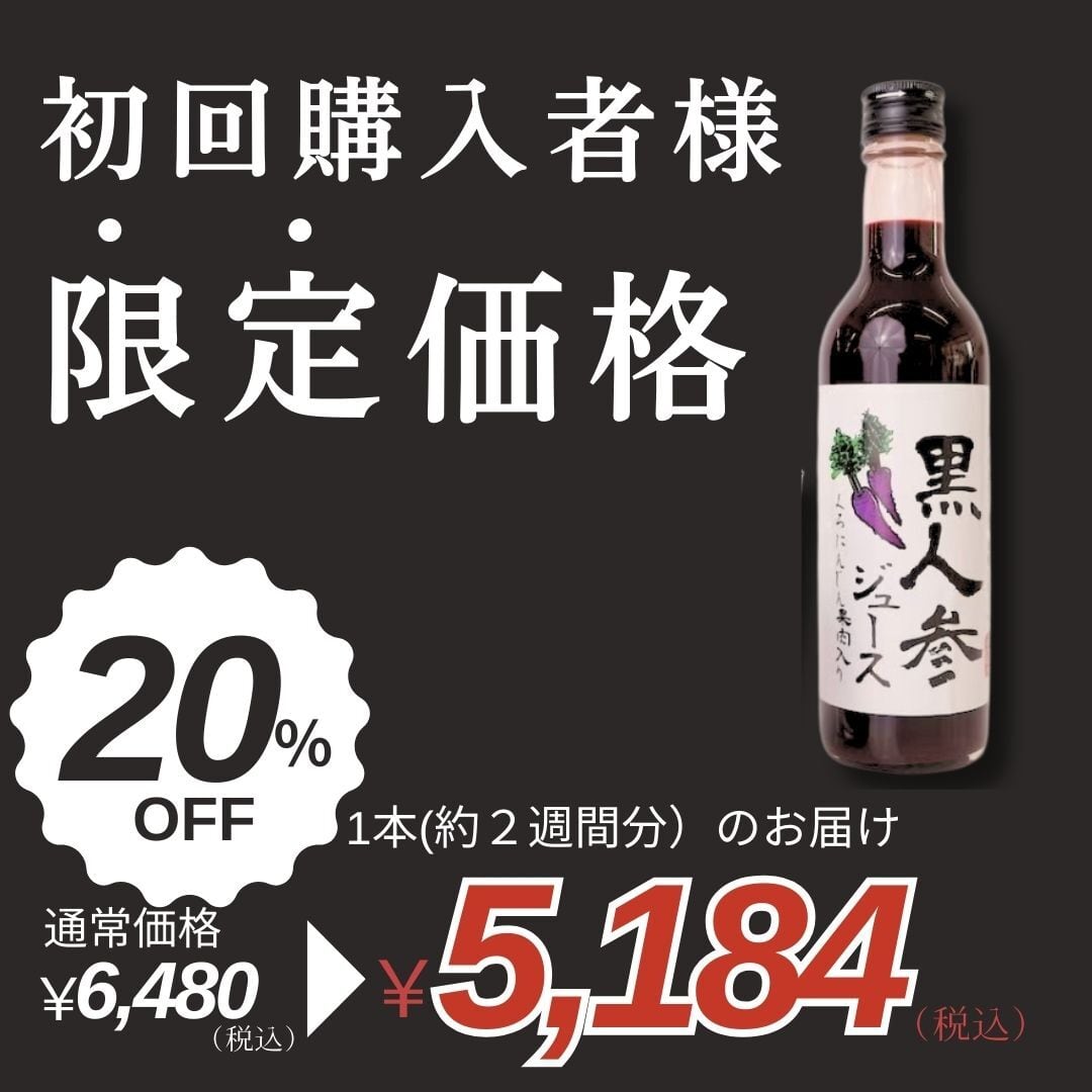 お試し2週間分/【1本】 | KURONINJIN お試し2週間分/【1本】 | KURONINJIN