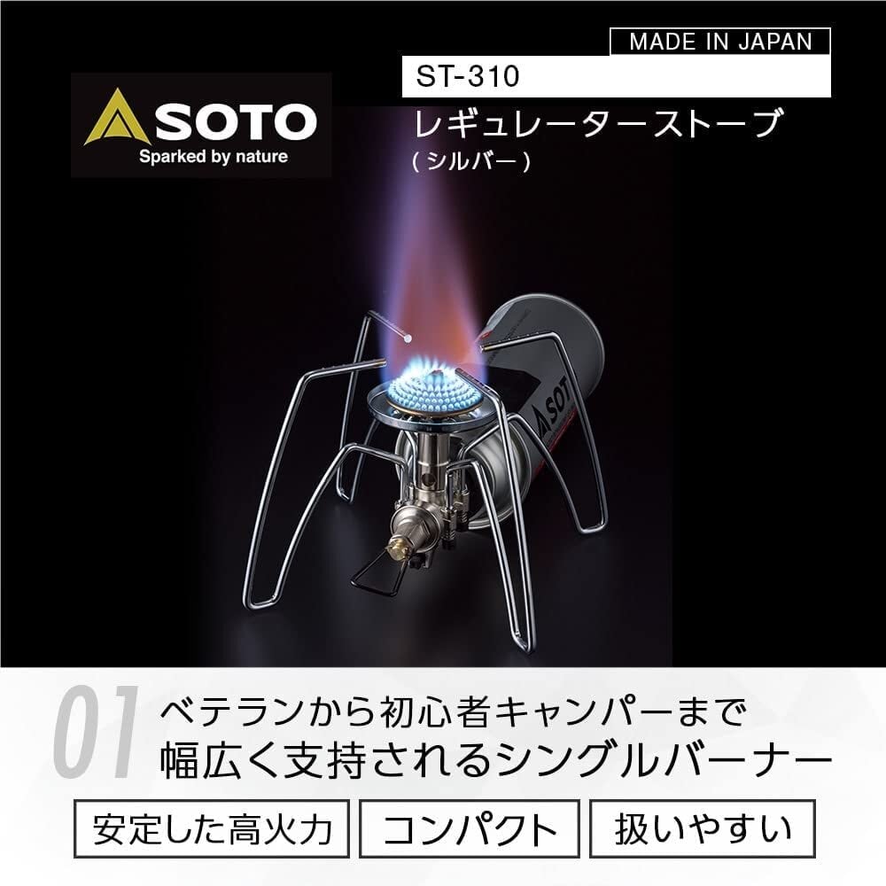 【新品未使用品】ソト(SOTO) レギュレーターストーブ シルバー　ST-310