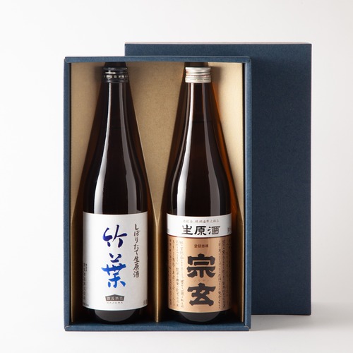 【冬季限定】竹葉しぼりたて生原酒 ・宗玄生原酒 セット