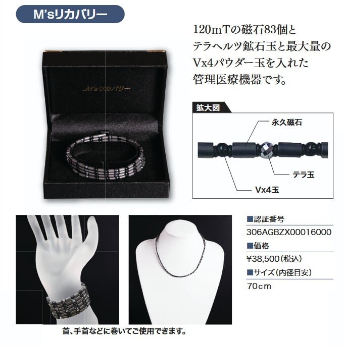 日本製 マルタカ パルス 2026年仕様 管理医療機器 M'sリカバリー 磁石