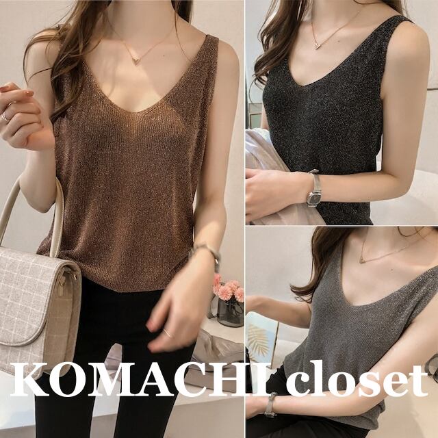 【送料無料】 ニットキャミソール ラメ ラメ入り Vネック インナー ゴージャス エレガント きれいめ 韓国 レディース オルチャン 大人可愛い きちんと シンプル カジュアル 上品 大人 お洒落 おしゃれ かっこいい セクシー 存在感 主役級 クール 個性的 こなれ感 大人女子 オトナ女子 春夏 謝恩会 高級感 体型カバー スタイルアップ 体系カバー インスタ映え 定番 モテ 楽ちん 重ね着 普段使い 着痩せ 着回し 大人カラー アクティブ ベーシック 夏 デート イベント 旅行 リゾート