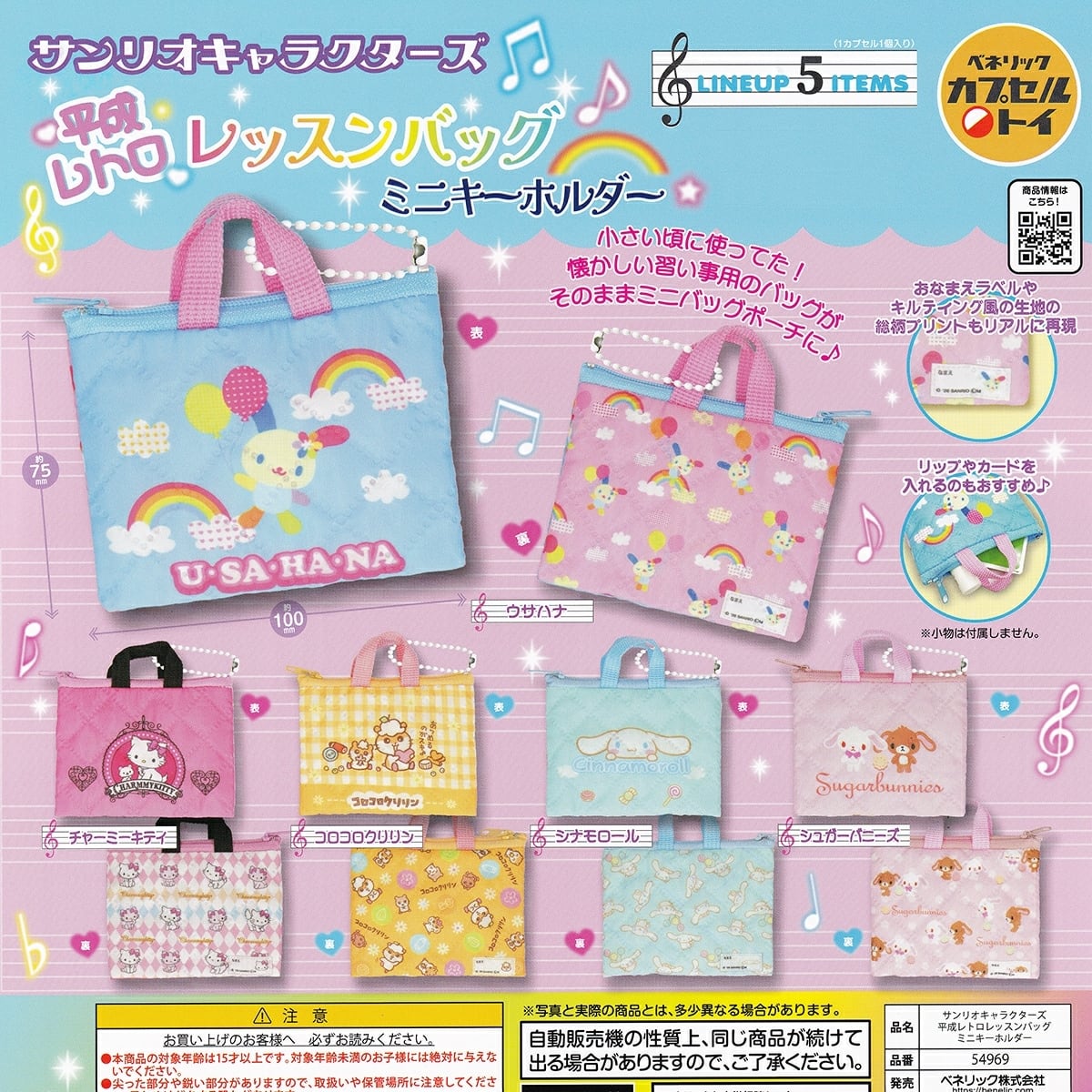 サンリオ | お宝市場BASE店 【フィギュア・ガチャガチャ