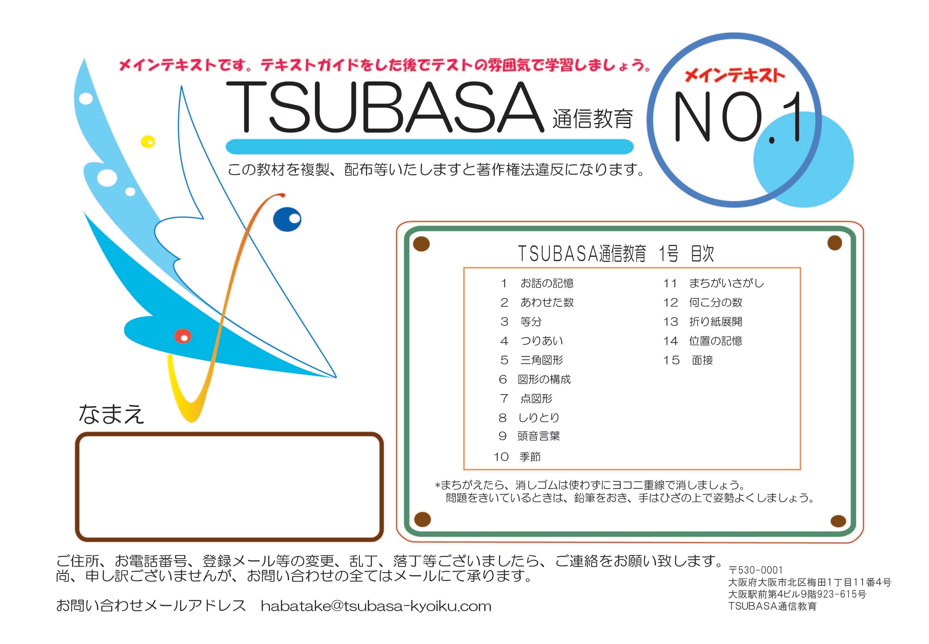 tsubasa通信教育　No.1〜10セット