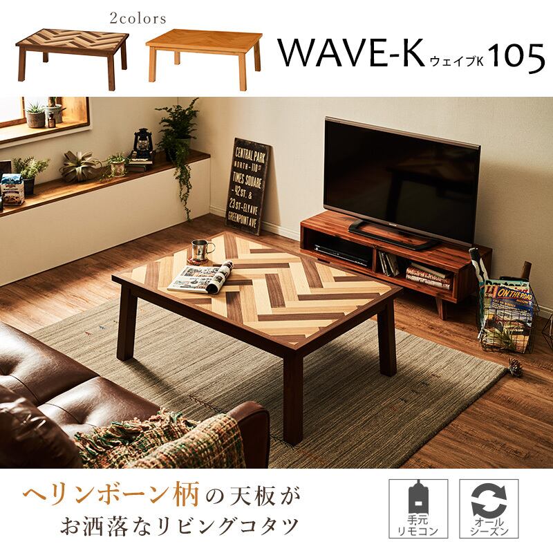 【組立式】リビングコタツ こたつテーブル ローテーブル 一人暮らし コンパクトサイズ 幅105cm