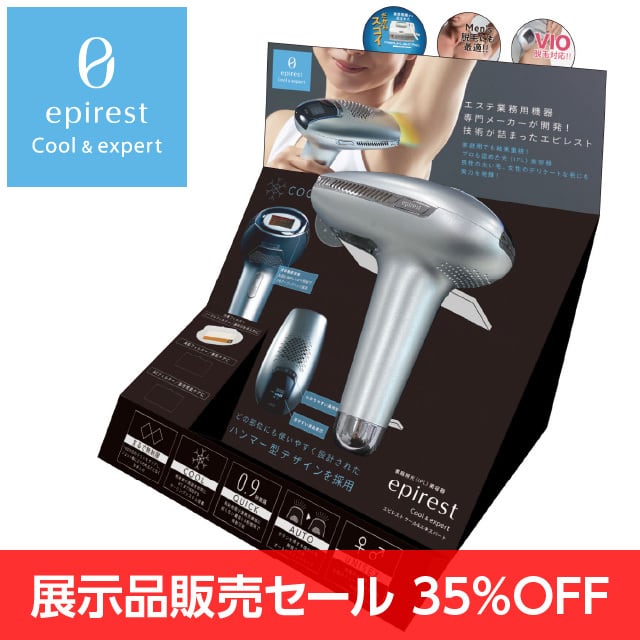 家庭用脱毛器　エピレスト epirest cool＆expert 脱毛器