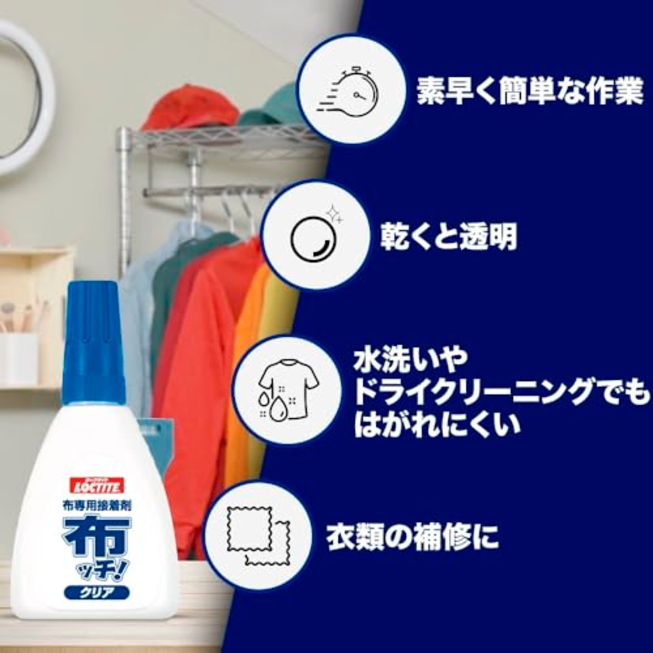 LOCTITE(ロックタイト) 布ッチクリア 30g - 洗濯可能な布用接着剤、布・毛糸の接着・補修に - DNC-030