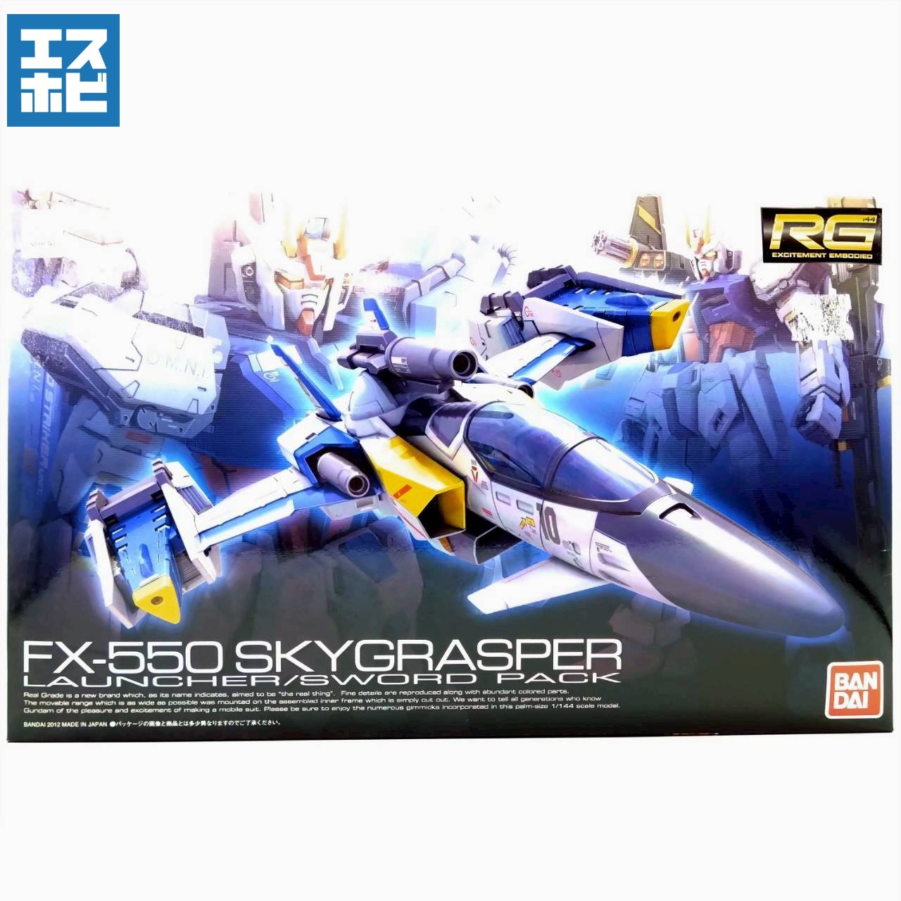 RG 1/144 スカイグラスパー ランチャー/ソードパック