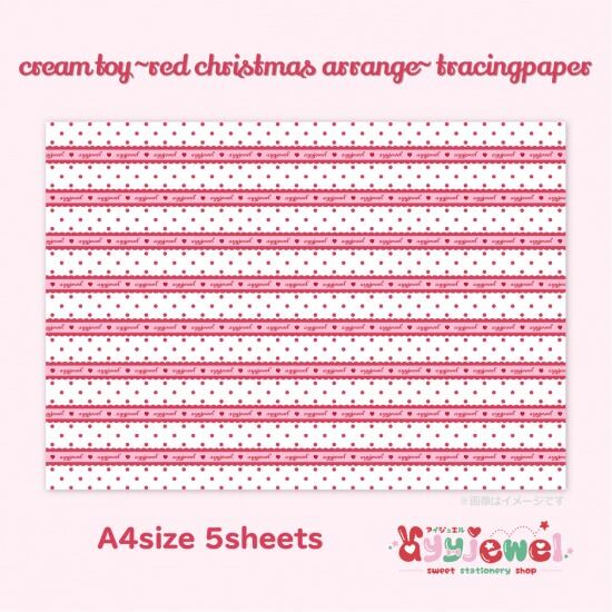 トレーシングペーパー43.cream toy~red christmas arrange~
