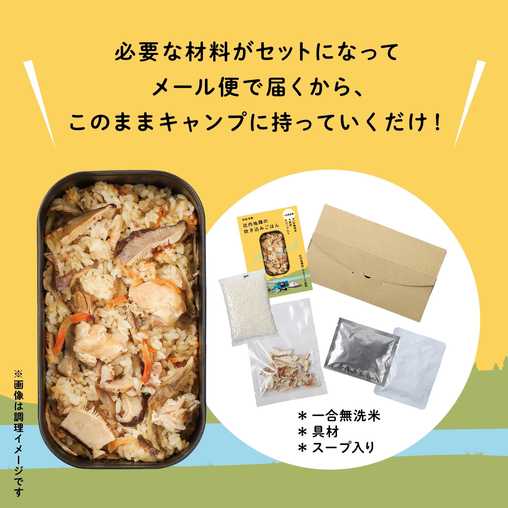 比内地鶏の炊き込みご飯 | OUTPIA:Akita's Finest Delivered