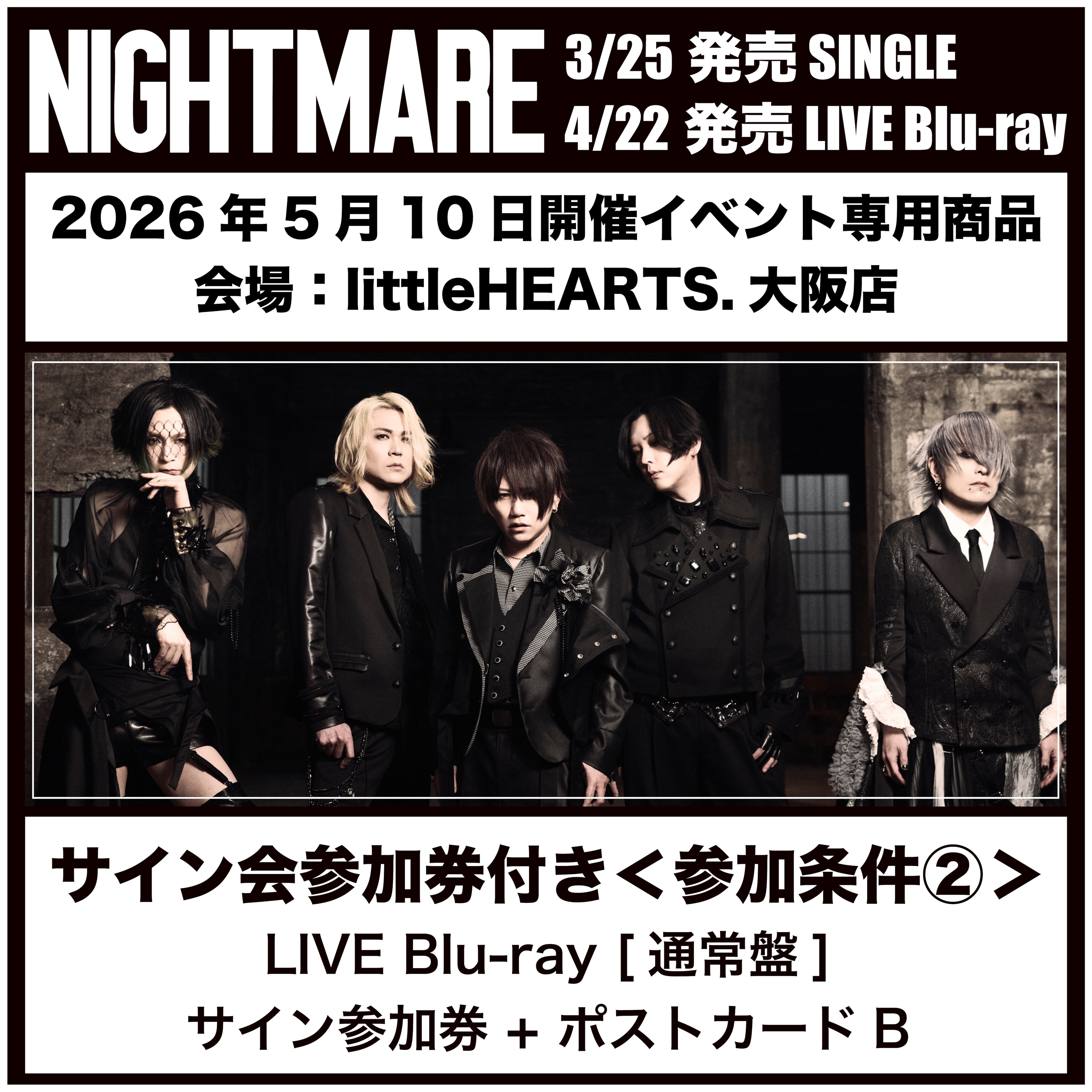 ☆NIGHTMARE 5/10開催イベント専用商品☆ サイン会参加権付【サイン