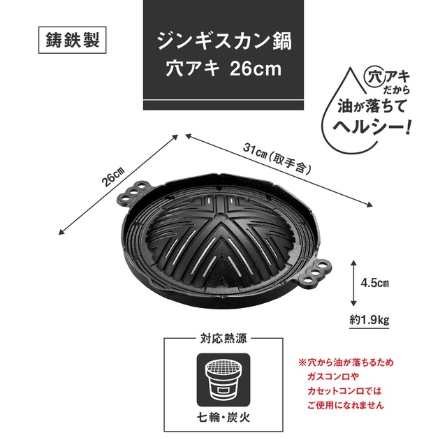 【2022最新】池永鉄工(Ikenaga Iron Works) ジンギスカン 鍋 鋳物 26cm 穴有り QGV2701