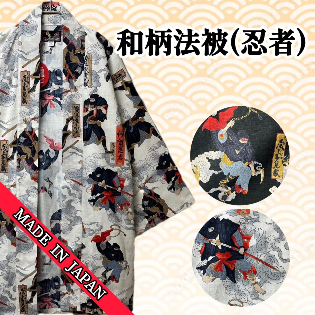 法被（はっぴ）、半纏（はんてん） | CIAO TOKYO［チャオトーキョー