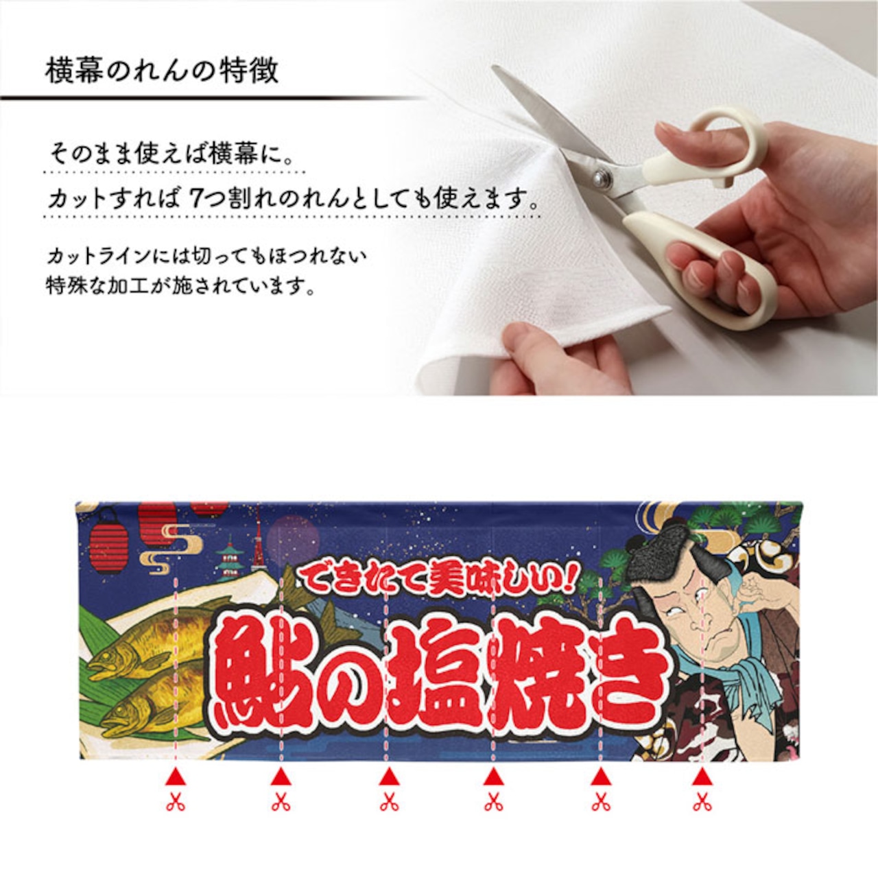【受注生産】のれん 鮎の塩焼き Yakusha-e Style 紺 140×50cm 47118