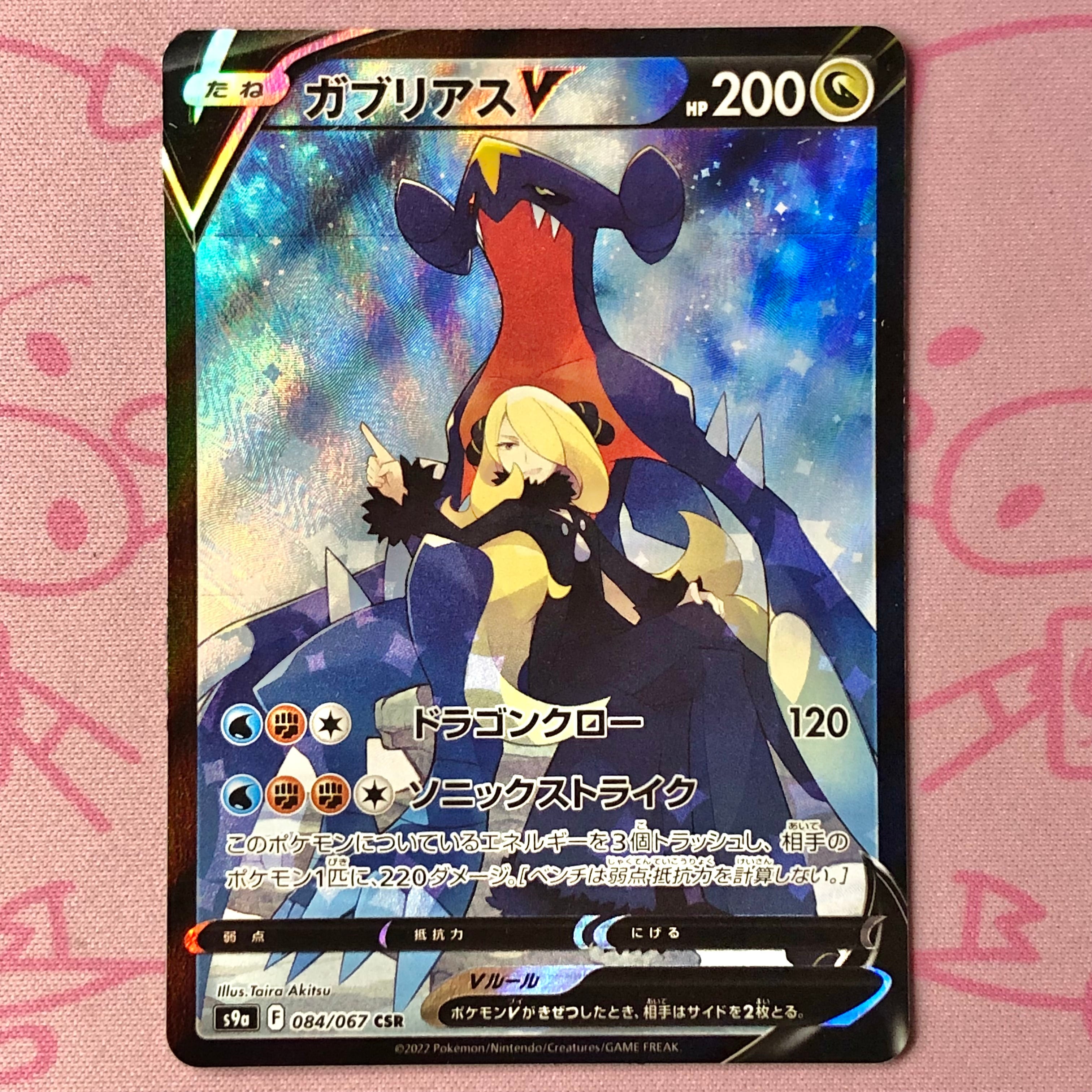 【B+ランク】ガブリアスV(横線 CSR