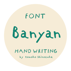 《フォントデータ》Banyan