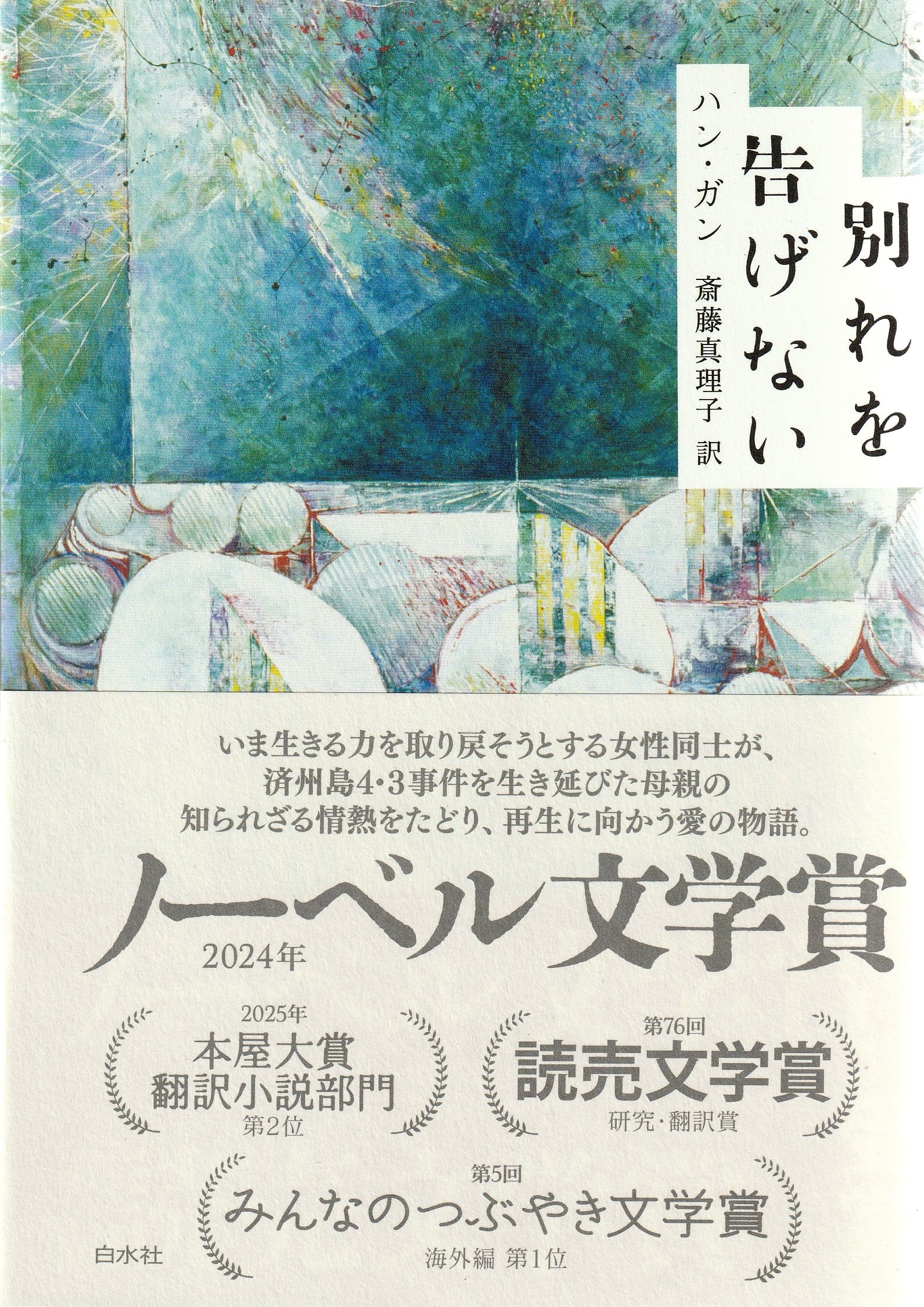 別れを告げない