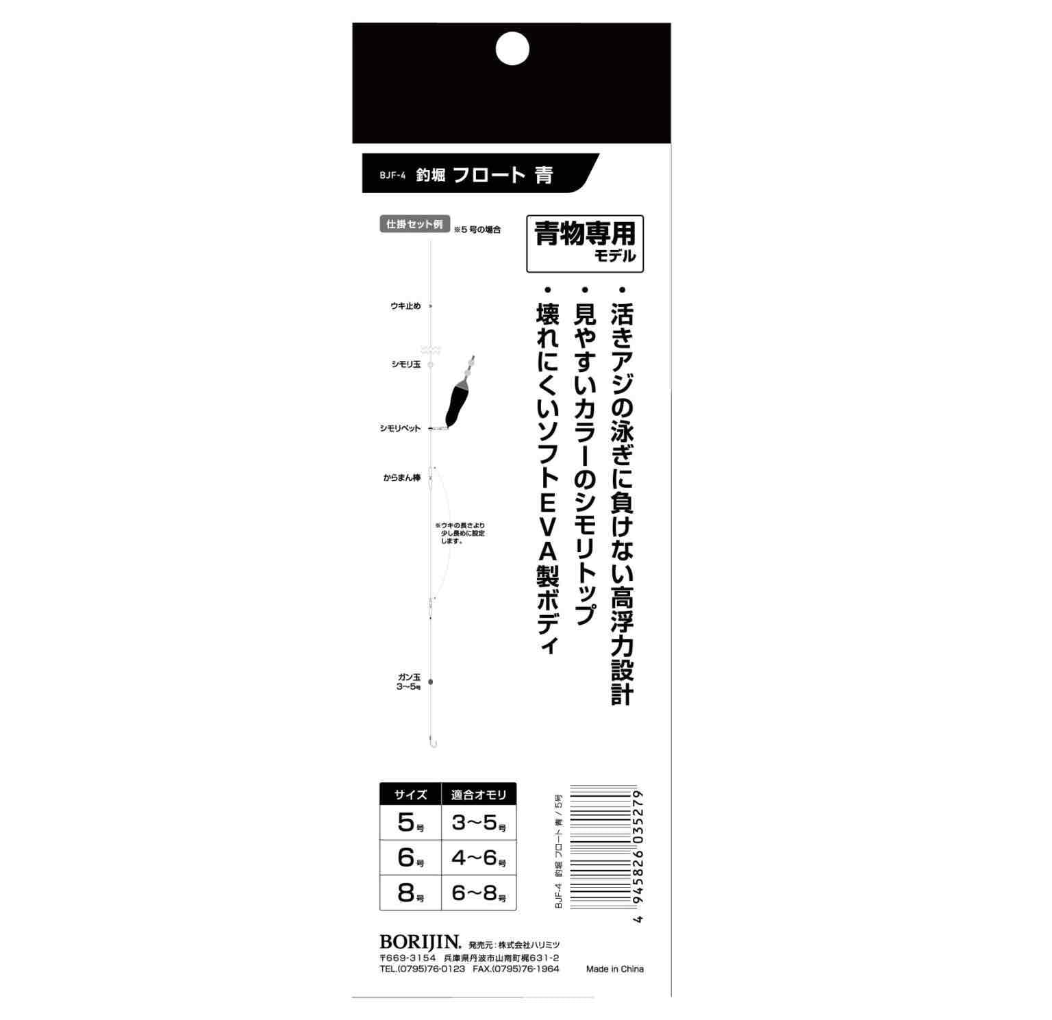 ハリミツ BORIJIN 釣堀 フロート 青 | 釣具の夢丸