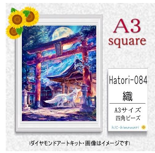 ダイヤモンドアート専門店 KIC-himawari 吉野本店