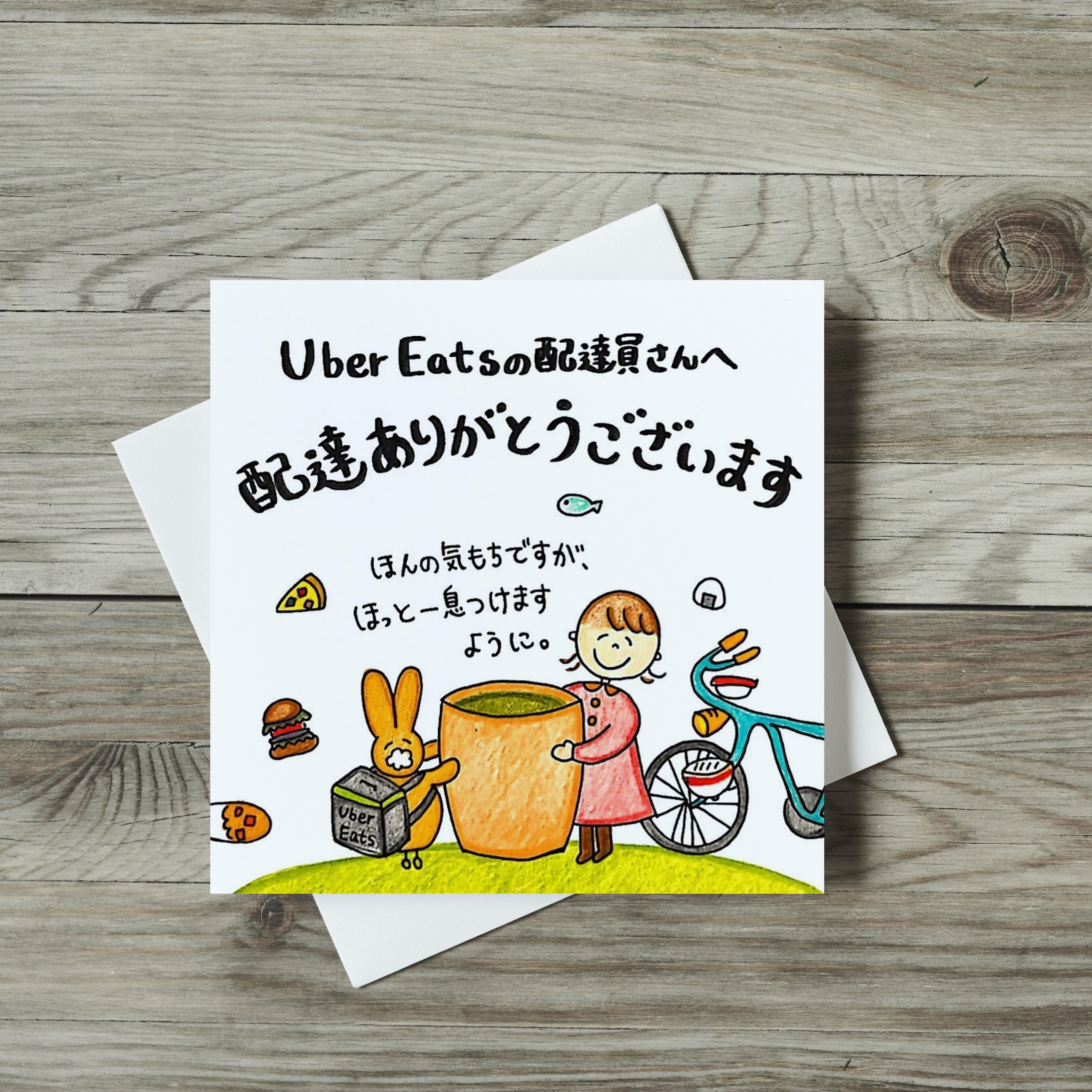 送料無料】ひとこと茶 配達ありがとうございます To Uber eats配達員