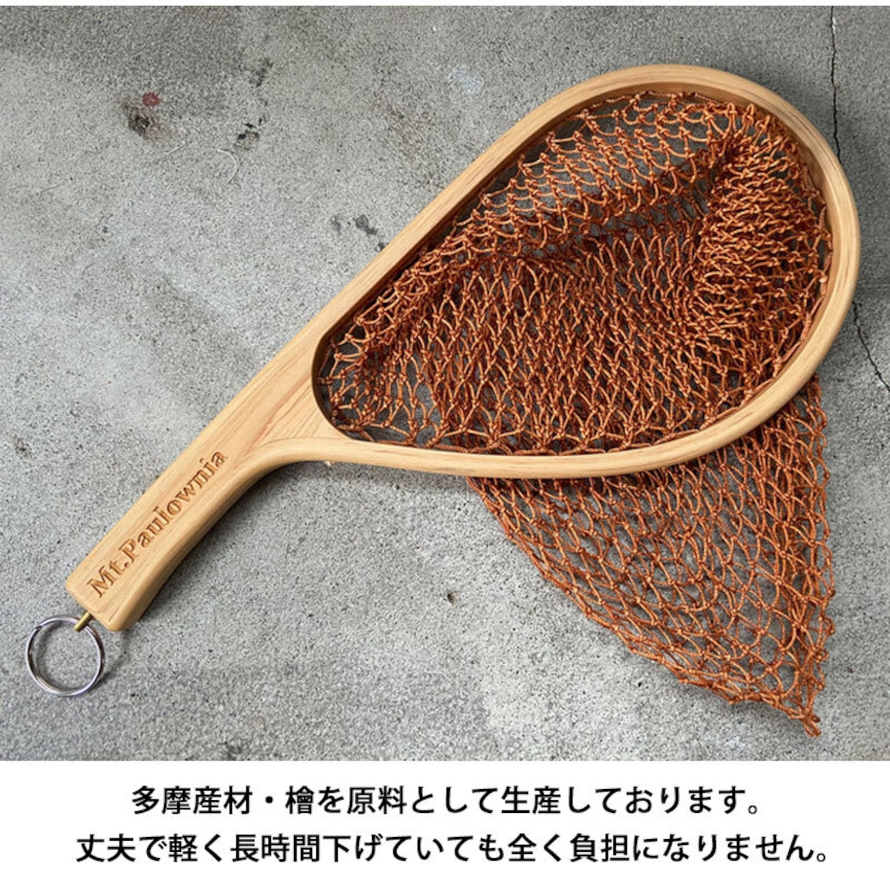 Mt.Paulownia(マウントポローニア) WOOD LANDING NET ウッドランディングネット