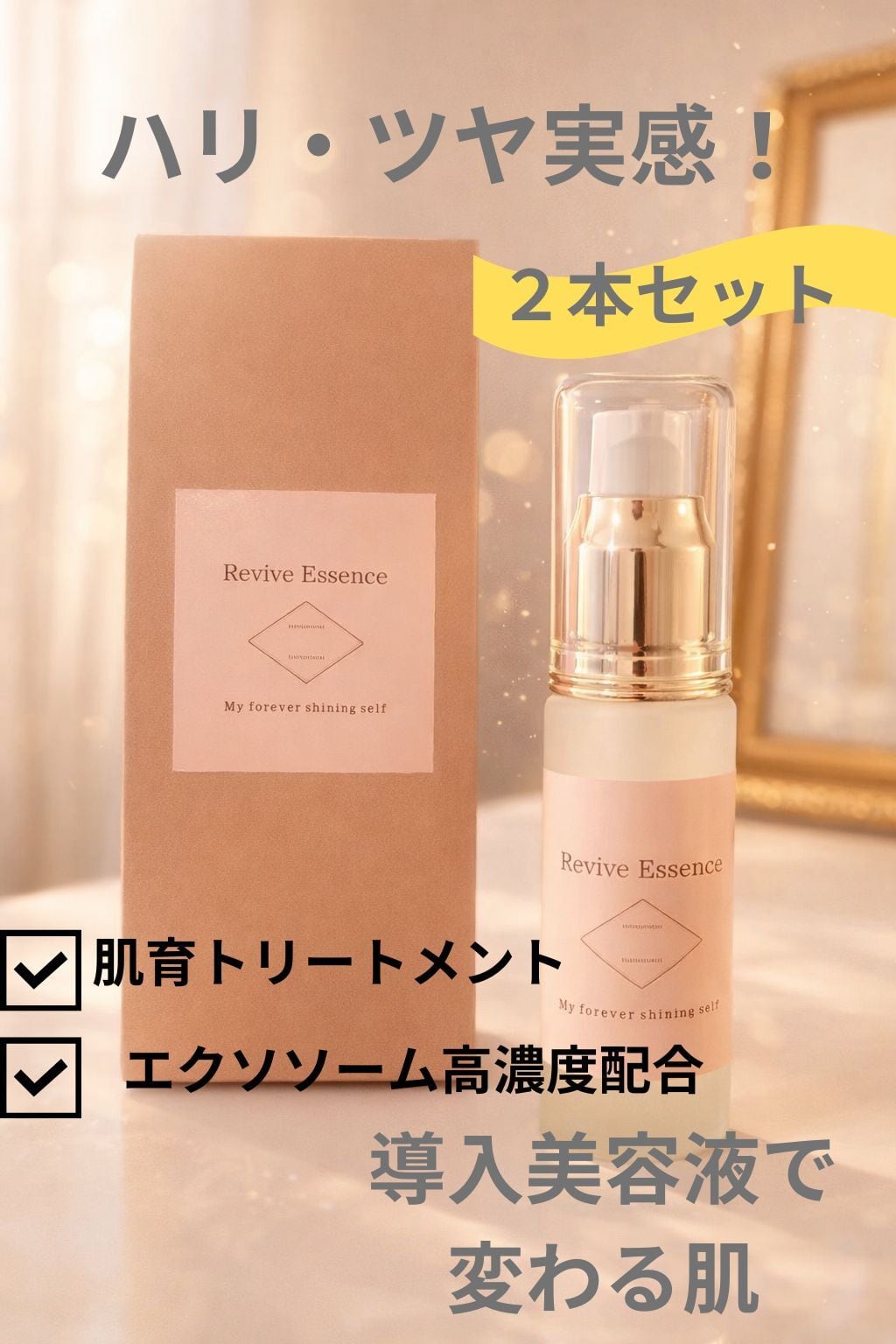 エクソソーム美容液３本、臍帯血美容液２本 ReviveEssence（高濃度臍帯血エクソソーム美容液）30ml | PAY ID