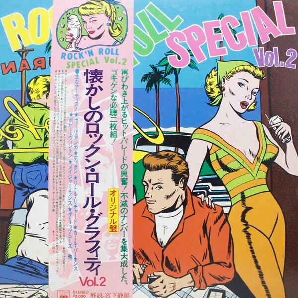 Various / Rock'n Roll Special Vol.2 [30AP 515-6] - 画像1