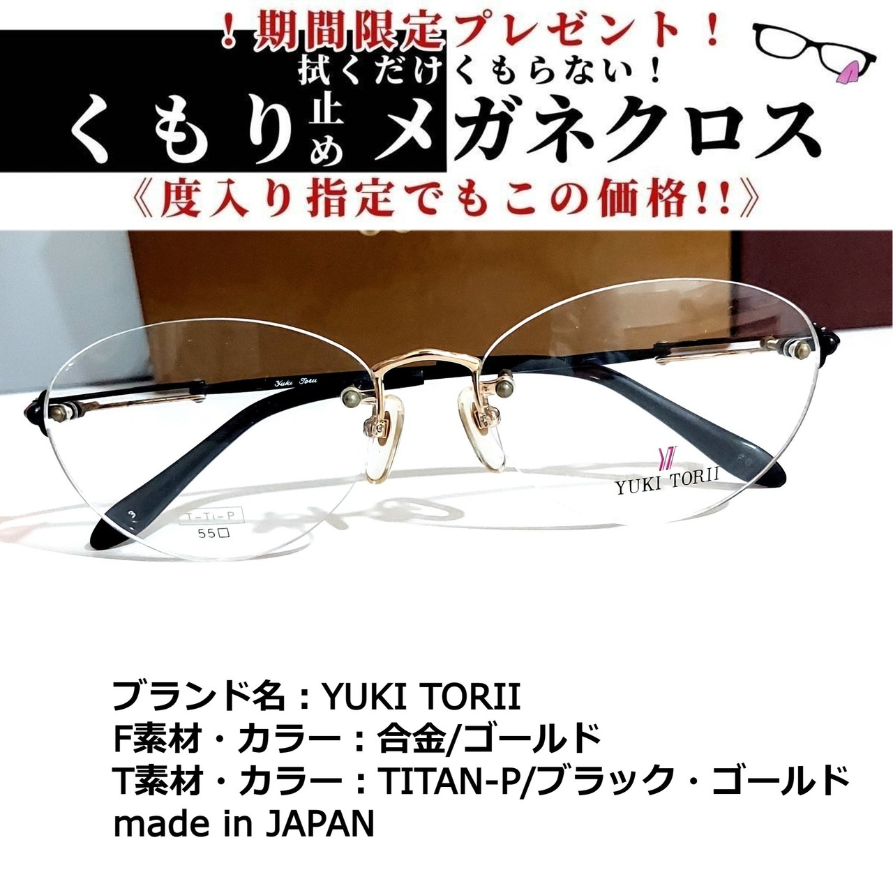 No.1768+メガネ YUKI TORII【度数入り込み価格】 | スッキリ生活専門店 