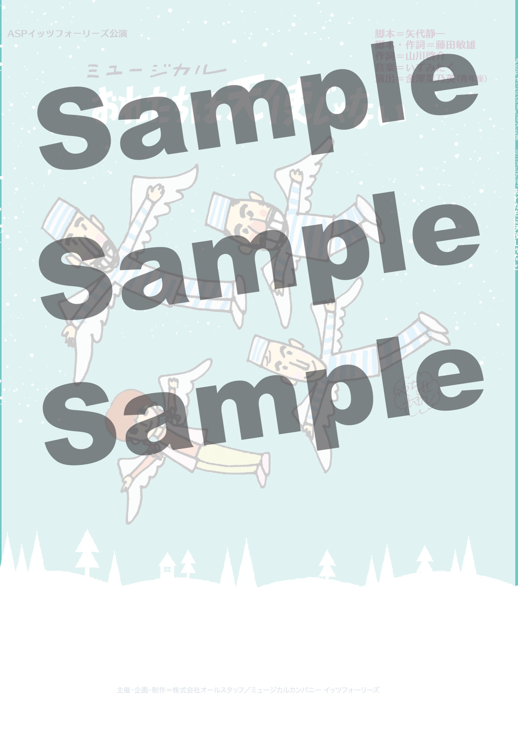 ミュージカル「聲の形」プログラム | フォーリーズ堂