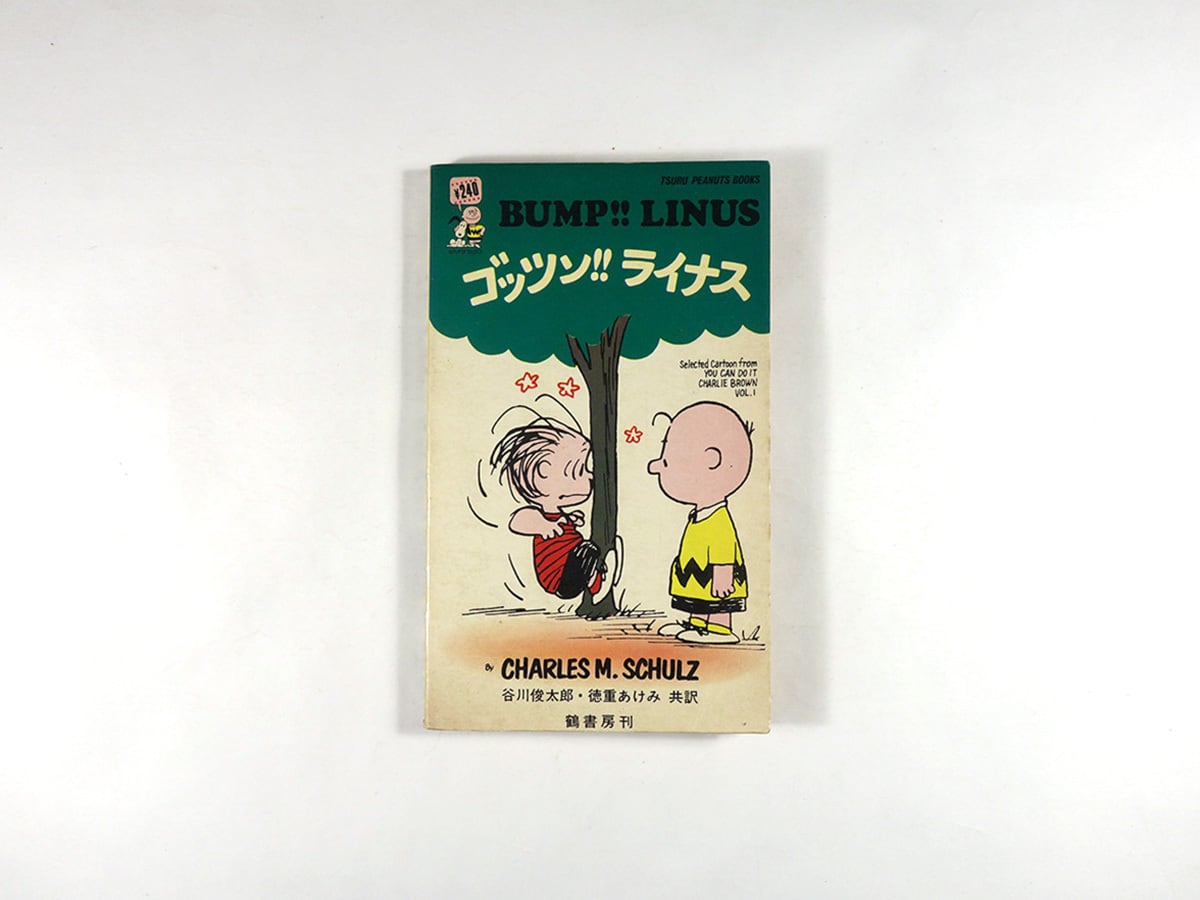 漱石、ジャムを舐める（河内一郎 著） | bookstore ナルダ