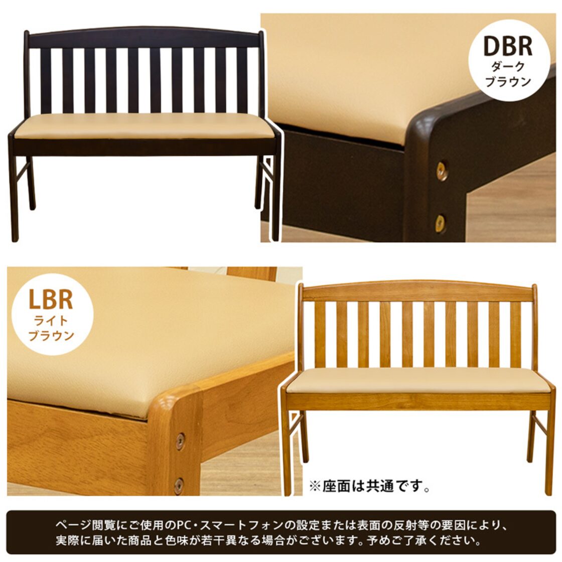 コローナ ダイニングベンチチェア102 （背有） DBR/LBR | Pay ID