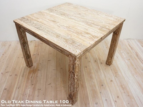 オールドチーク無垢材 ダイニングテーブル 正方形 100cm×100cm ホワイトウォッシュ