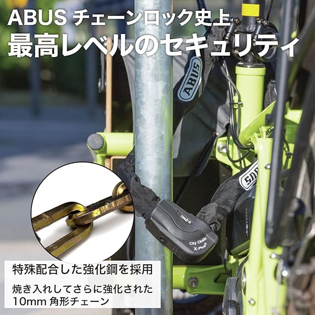 アブス (ABUS) 信頼のドイツ製 自転車専用 チェーンロック ピッキング