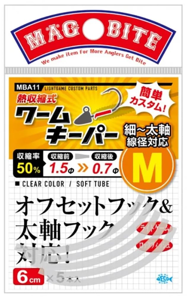 ひーさん専用 人気商品】マグバイト(Magbite) 熱収縮式ワームキーパー M クリア