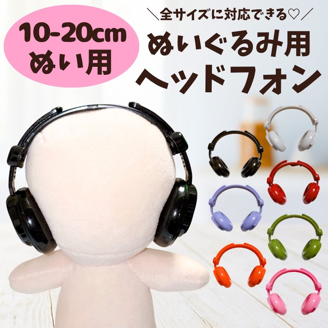 ぬい服10cm | ぬい服コココ｜ぬい服通販・推し活雑貨