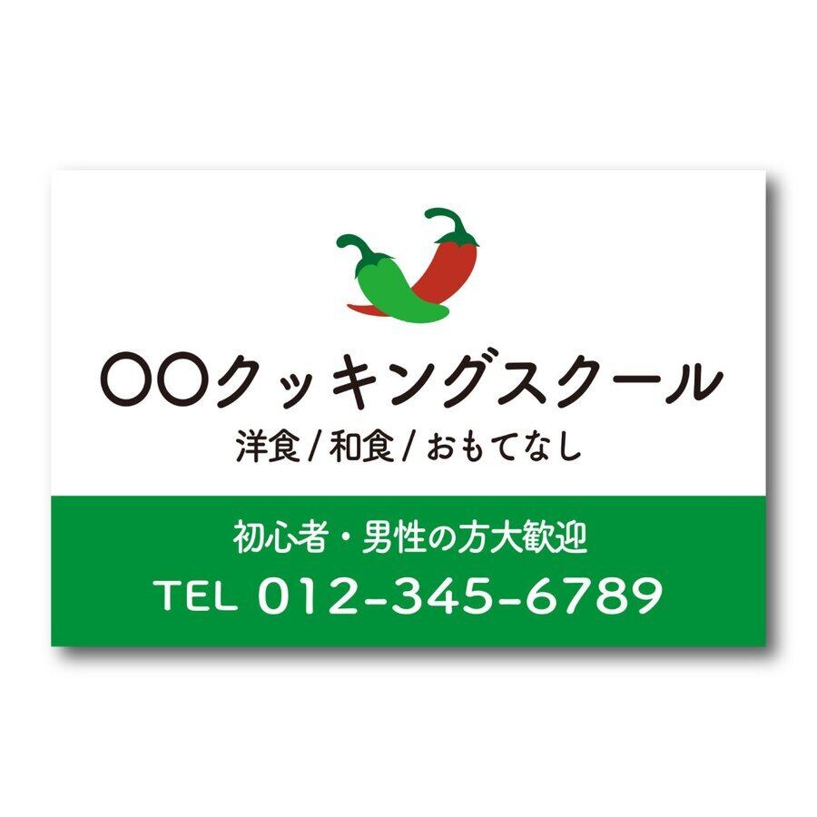 料理教室 クッキングスクール キッチン スクール看板 生徒募集 プレート看板 アルミ複合板 穴あけ無料 屋外対応 sch0033