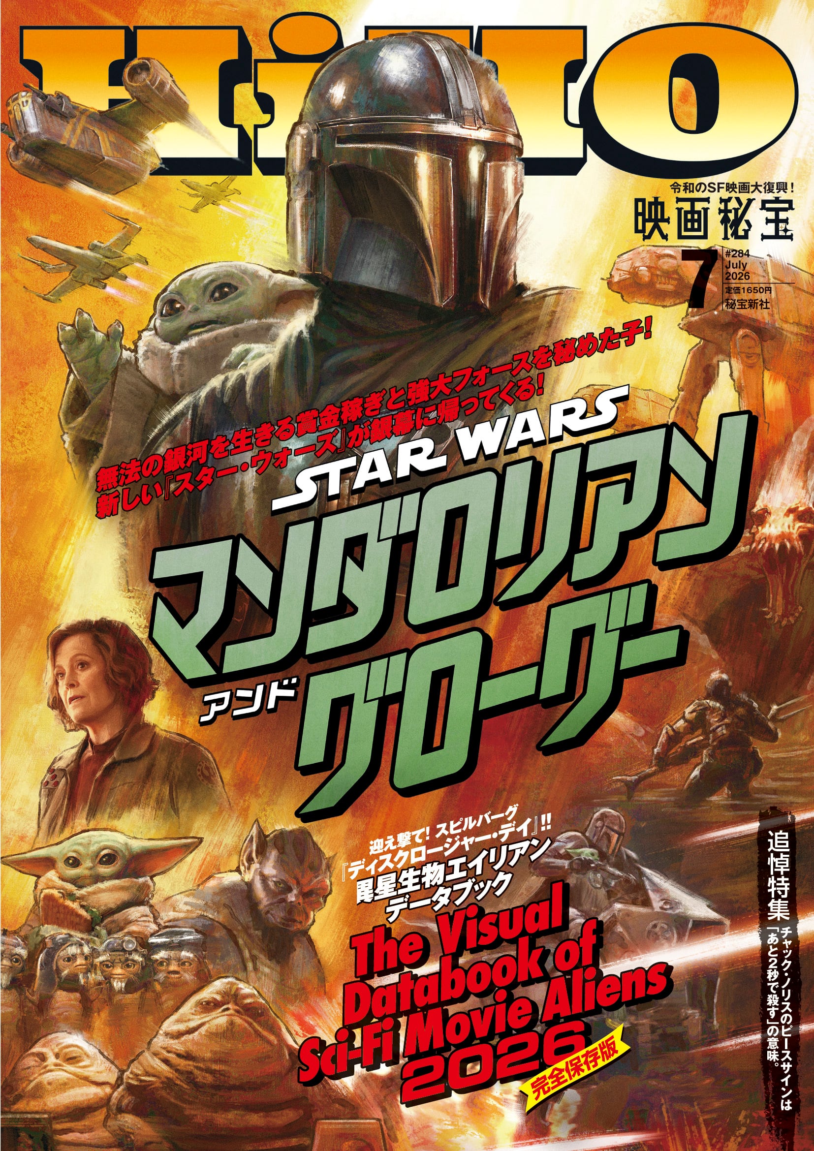 映画秘宝2026年7月号 | 秘宝STORE