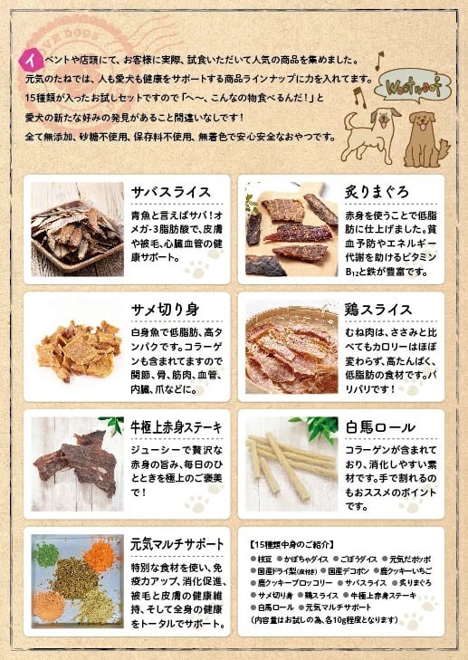 犬 おやつ 無添加 お試し 詰め合わせ 全15種類 送料無料 ジャーキー