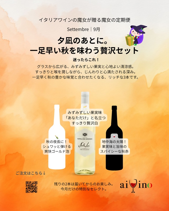 【9月の魔女の定期便】②夕凪のあとに。一足早い秋を味わう贅沢セット