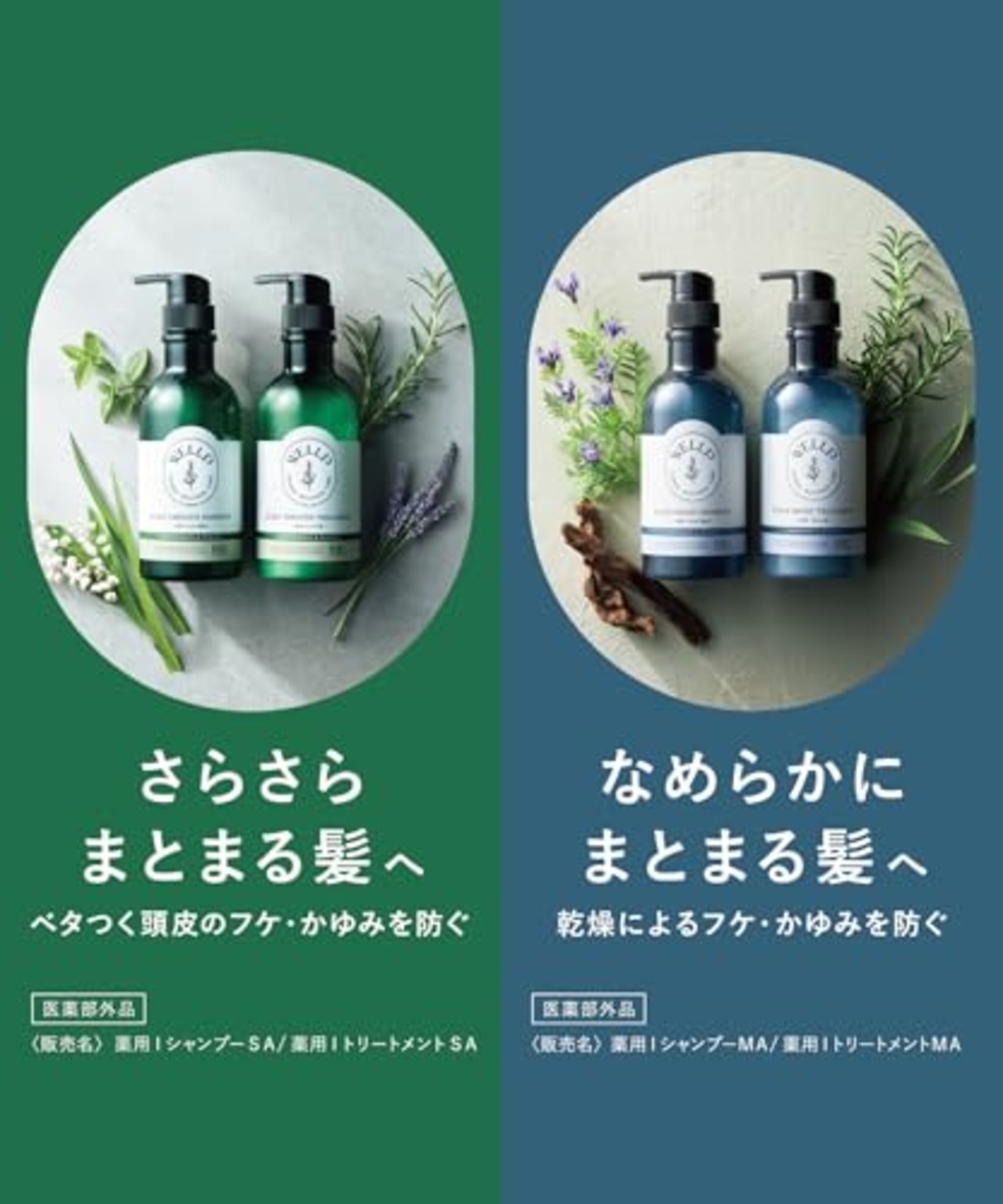 WELLP ウェルプ | シャンプー トリートメント セット 詰め替え 【スムース】 フケ スカルプケア 医薬部外品