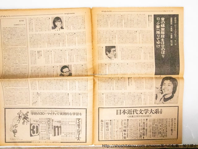 the high school life 29・31・32号 / 松岡正剛 編 宇野亞喜良 中村宏