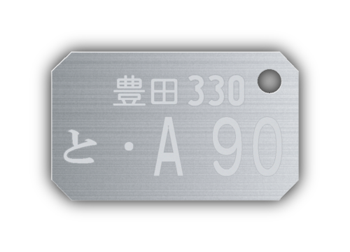 【受注生産】トヨタ 90スープラ「・A90」 ステンレス製ナンバープレートキーホルダー 石無しver.