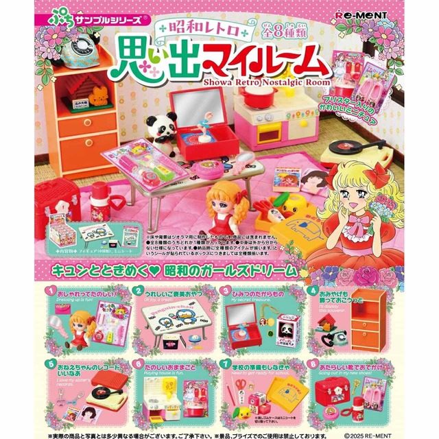 【ロット販売】【8入】ぷちサンプル 昭和レトロ 思い出マイルーム(7732484)