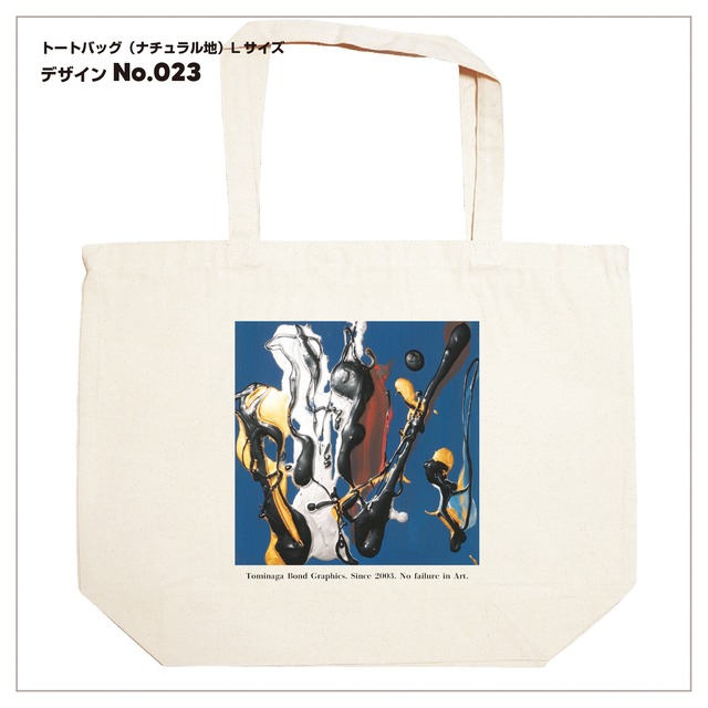 トートバッグ（Lサイズ／ナチュラル）| デザインNo.023