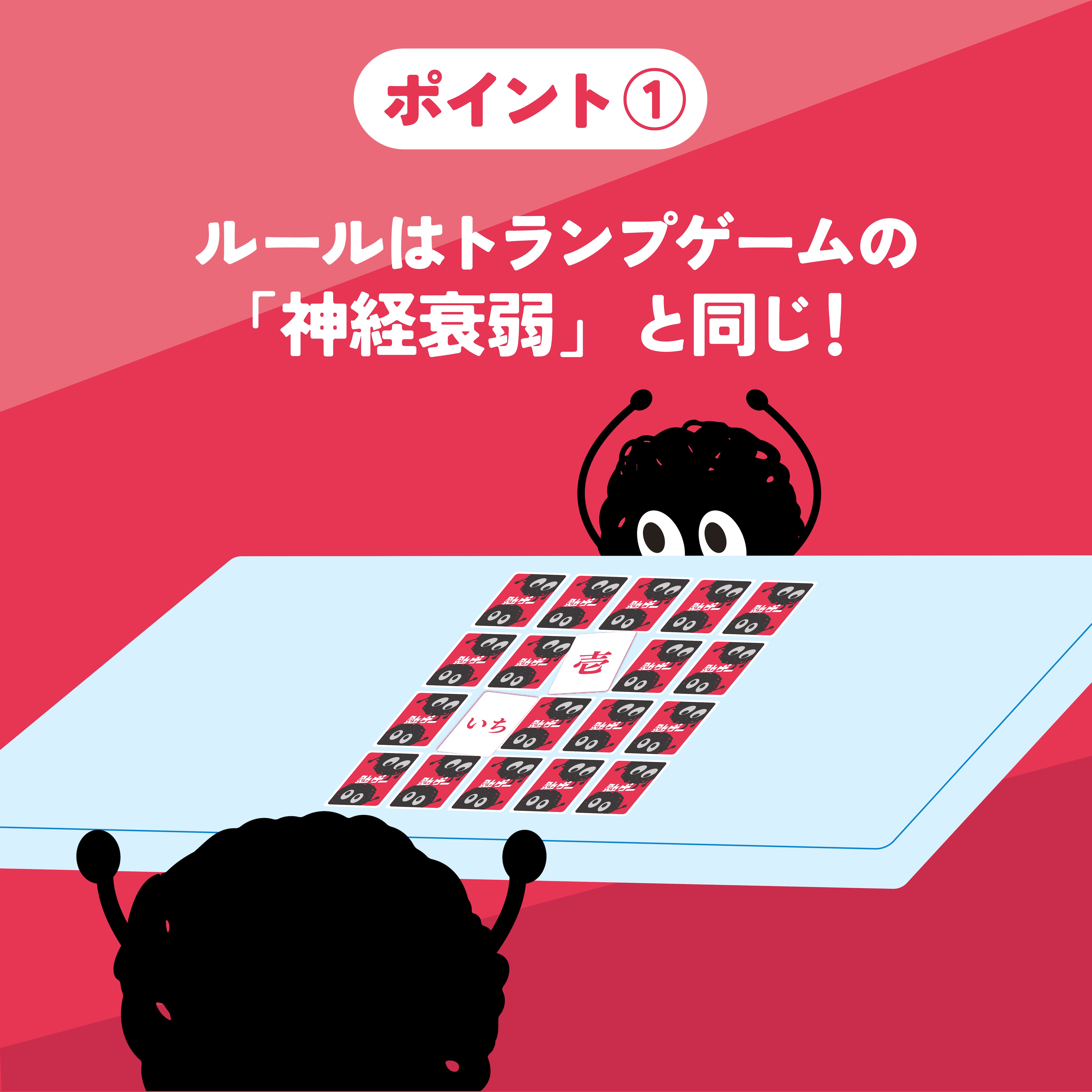 にほんご神経衰弱 | 勉ゲー公式ストア｜子どもも大人も あらゆる勉強で