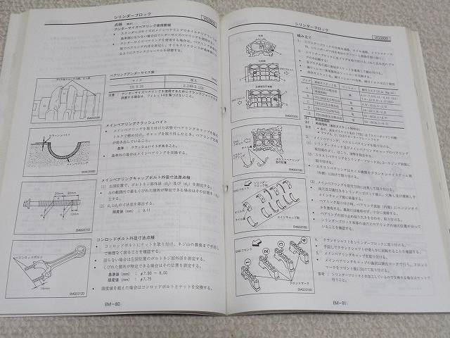 日産 Y33型レパード】 日産純正 整備要領書 追補版3 VQ30DD 平成9年