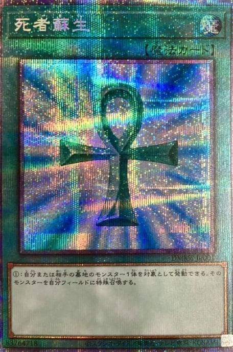 【Bランク】死者蘇生(プリズマ)