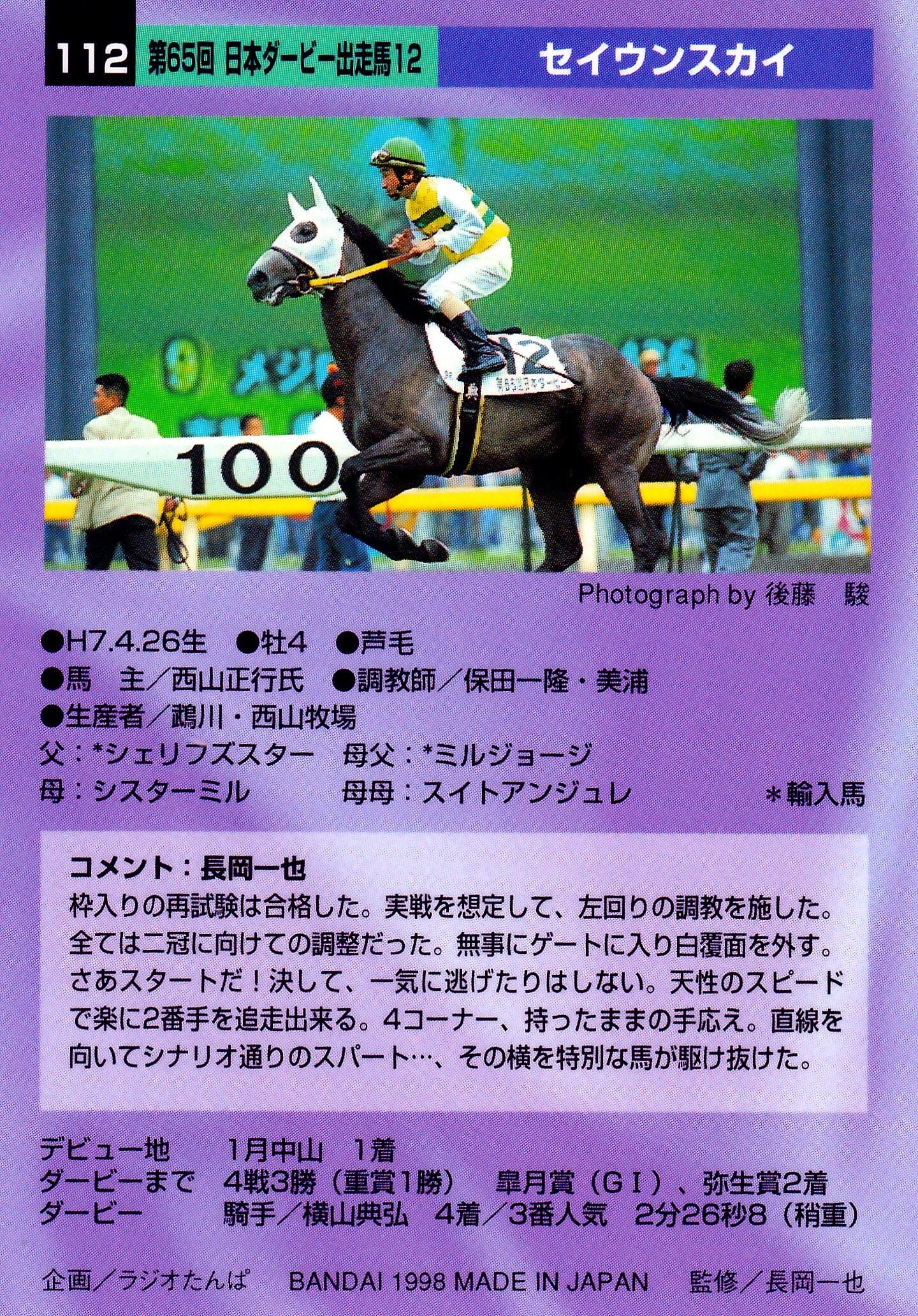 セイウンスカイ　馬券 Yahoo!オークション - レプリカ 競走馬 ゼッケン セイウンスカイ