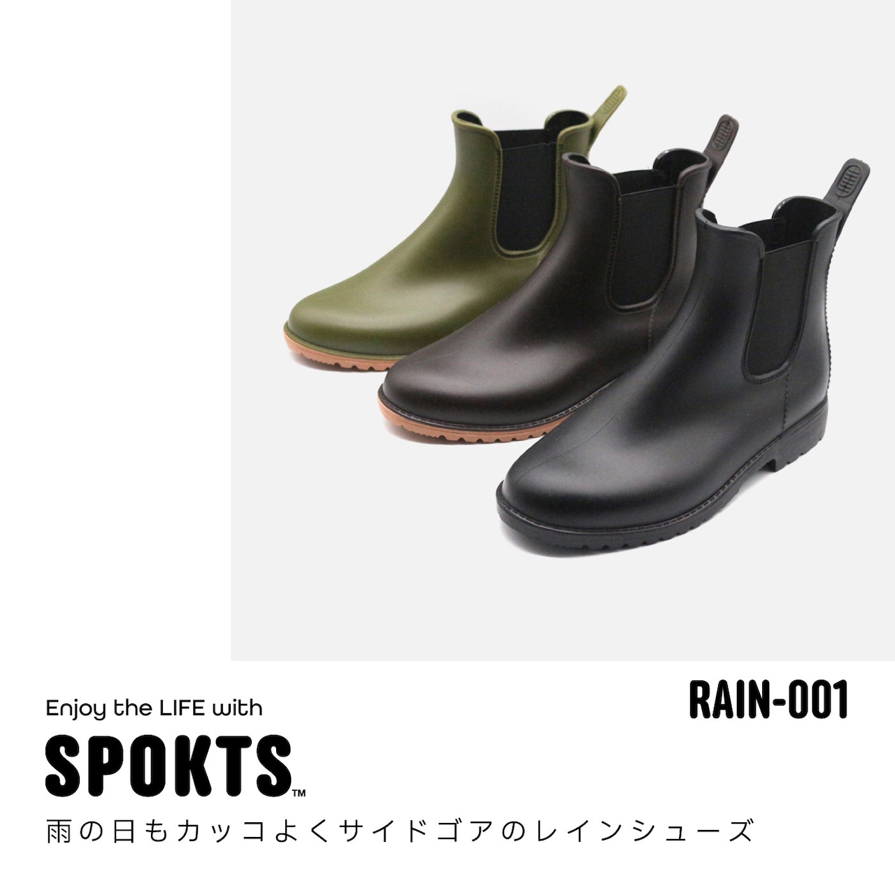 SPOKTS スポックツ レインブーツ サイドゴア レディース RAIN-001 3カラー